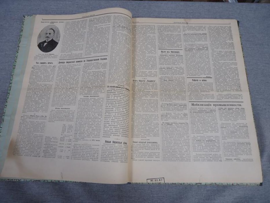 Деловая Россия. № 2 - №11, 17 января - 20 марта 1916 г.