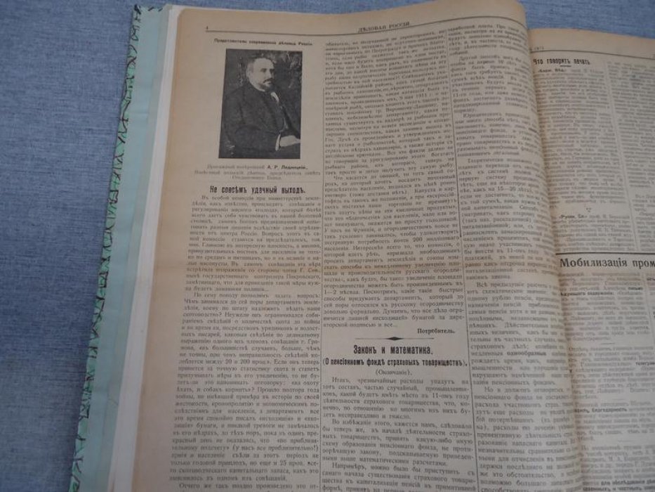 Деловая Россия. № 2 - №11, 17 января - 20 марта 1916 г.