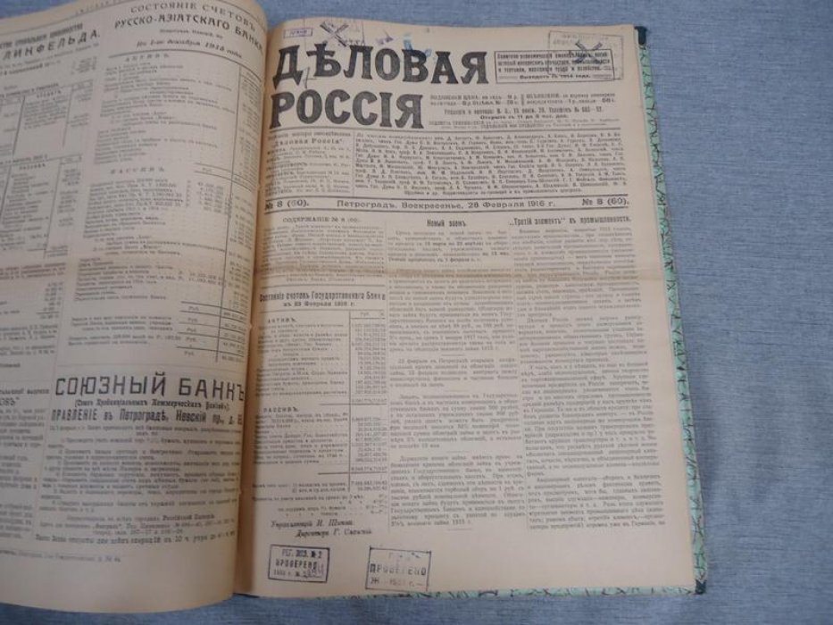 Деловая Россия. № 2 - №11, 17 января - 20 марта 1916 г.