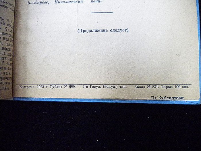 Рязановский Ф.А. Новые материалы о монастырях лесного Заволжья.