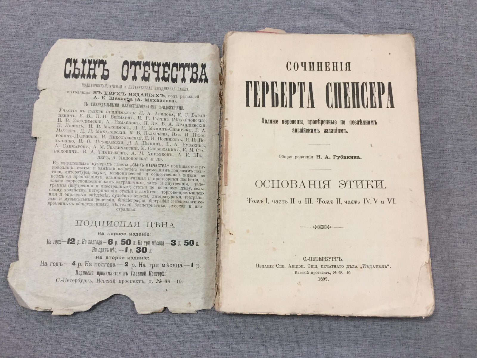Спенсер Г. Сочинения. Основания этики. Том I (часть II и III) Том II (часть IV, V и VI)
