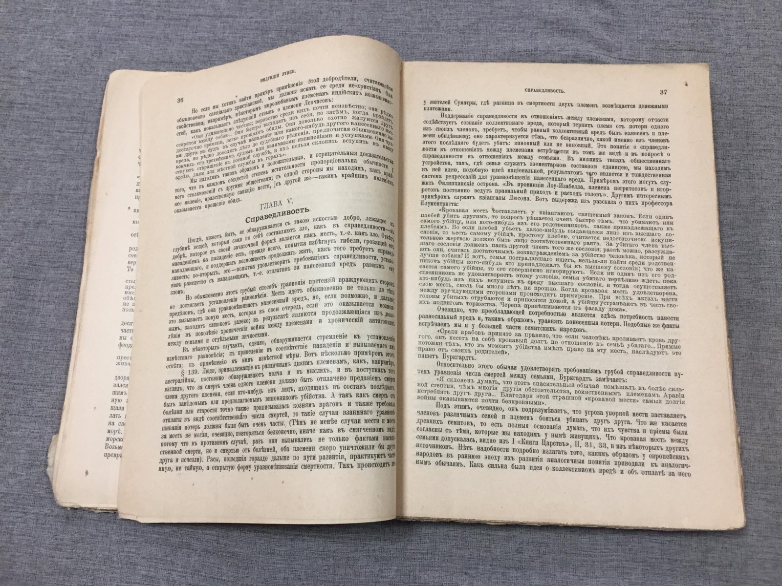 Спенсер Г. Сочинения. Основания этики. Том I (часть II и III) Том II (часть IV, V и VI)