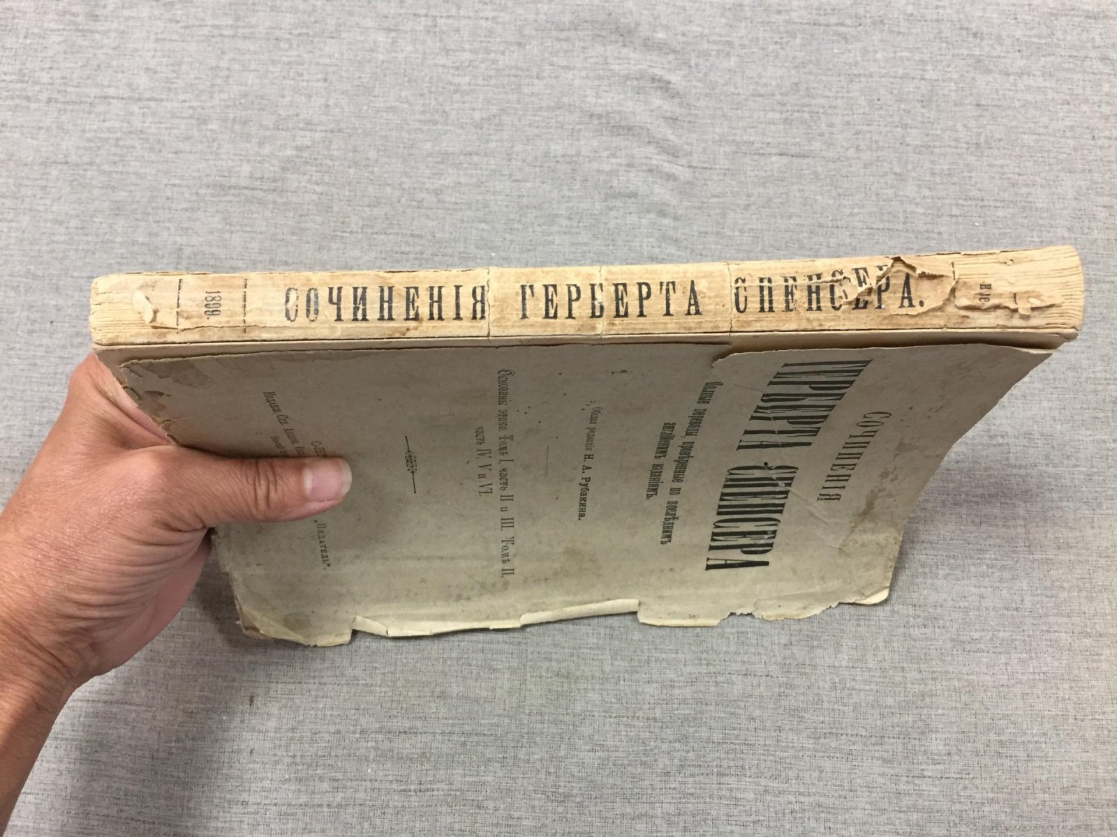 Спенсер Г. Сочинения. Основания этики. Том I (часть II и III) Том II (часть IV, V и VI)