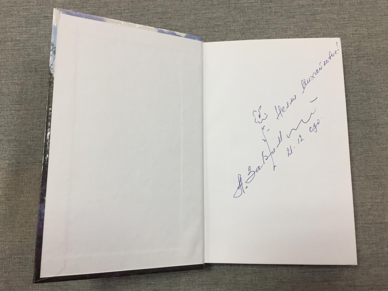 Заволокин Александр. Госпожа Частушка.