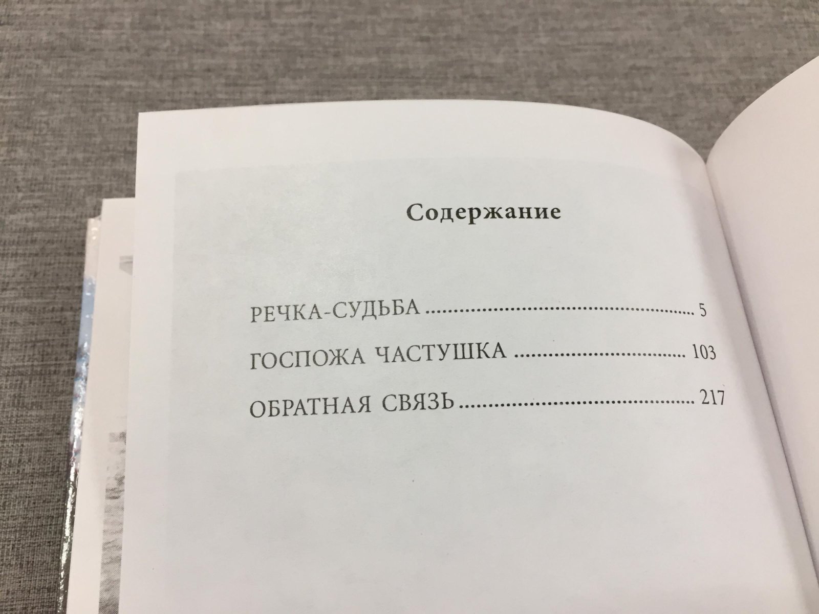 Заволокин Александр. Госпожа Частушка.