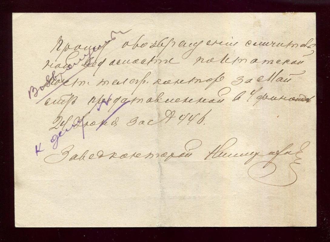 Льготная почтовая карточка. Село Итат - Мариинск.