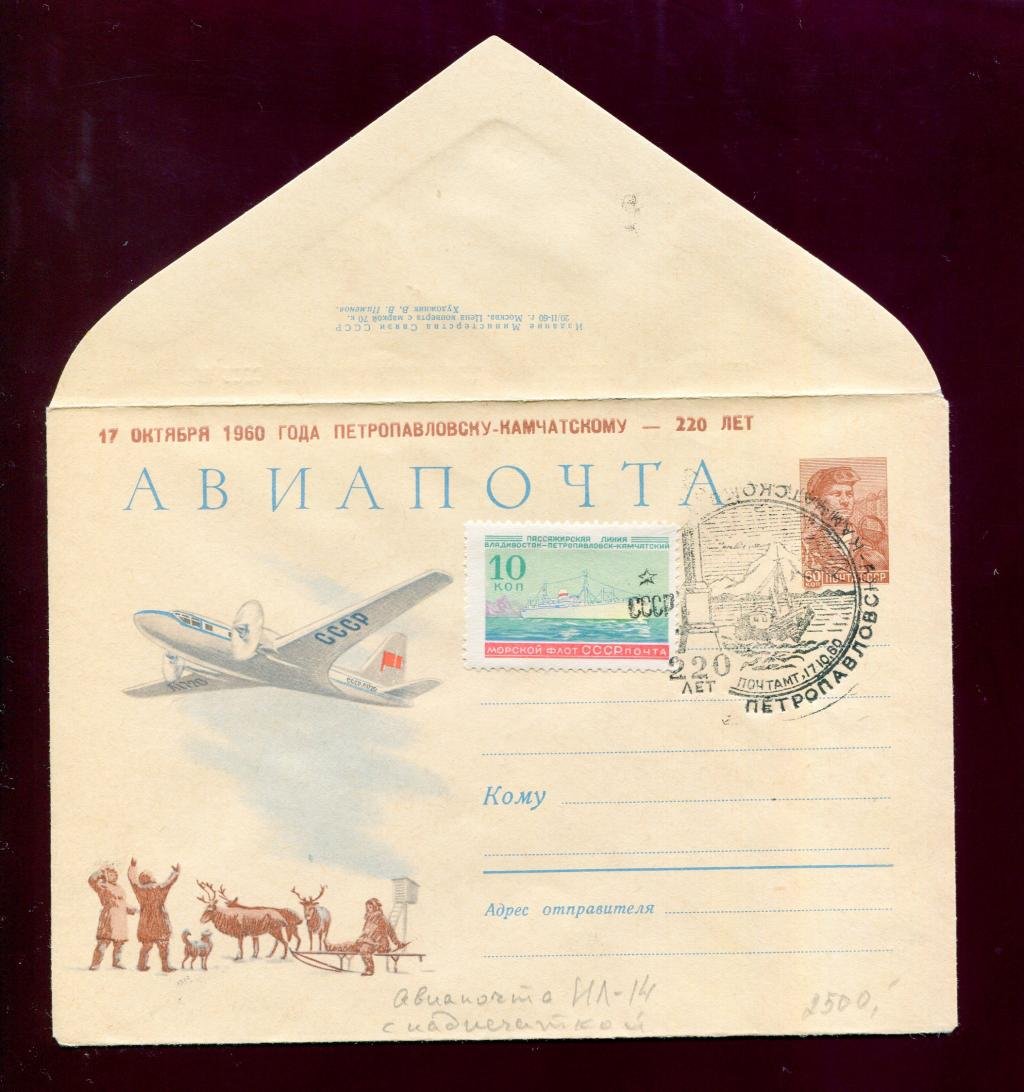 Художественный маркированный конверт. Самолет в Арктике Надпечатка Авиа 1960 г. (ХМК) Спецгашение