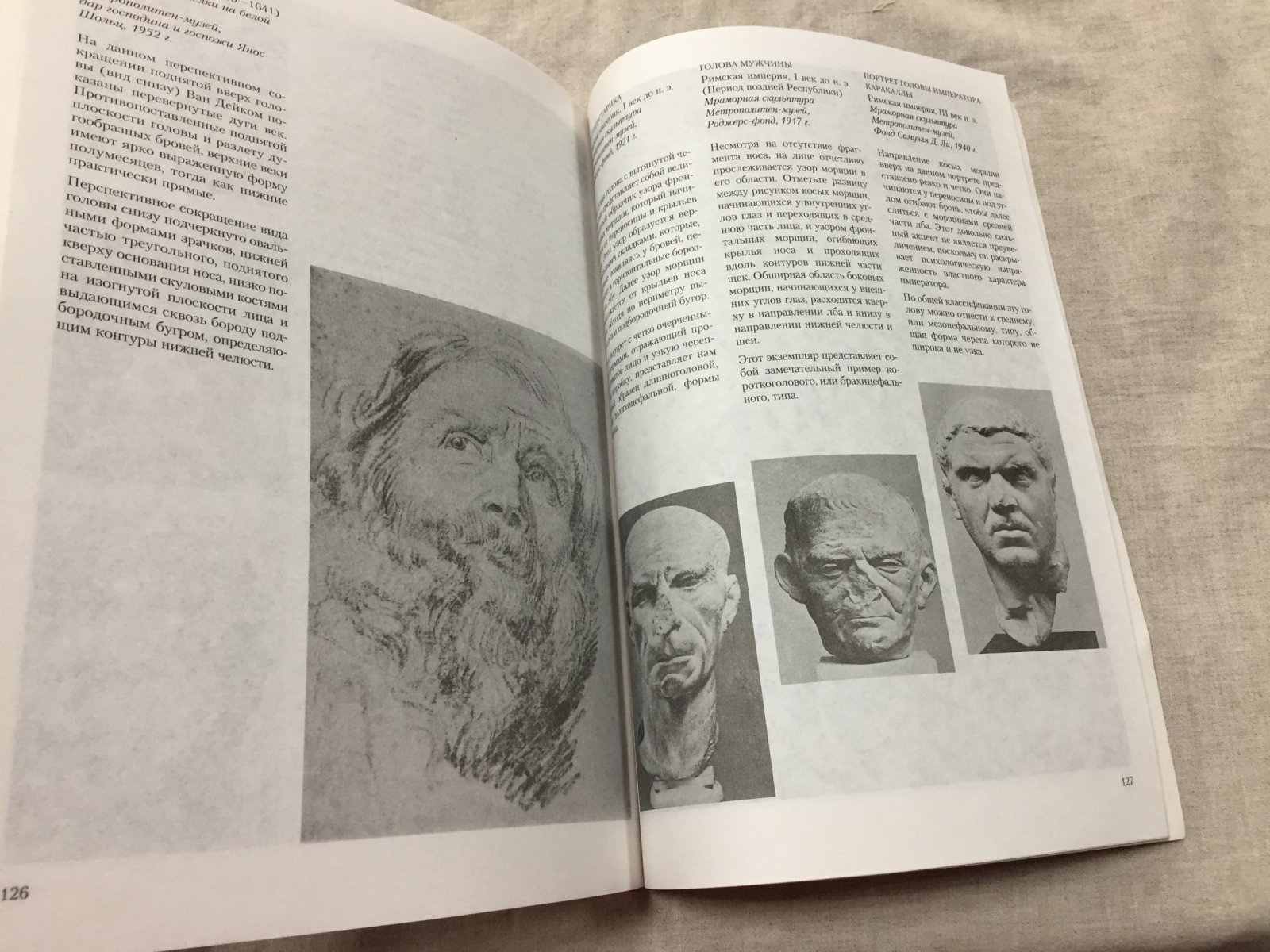 Хогарт Берн. Рисуем голову человека.