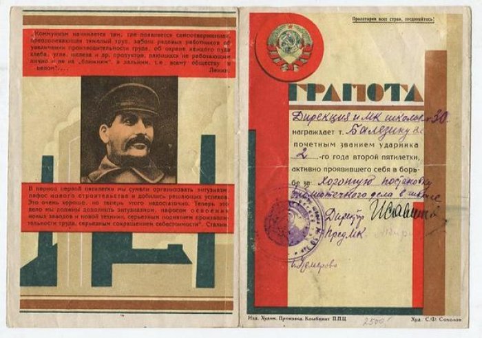 Грамота ударника 2-го года второй пятилетки.