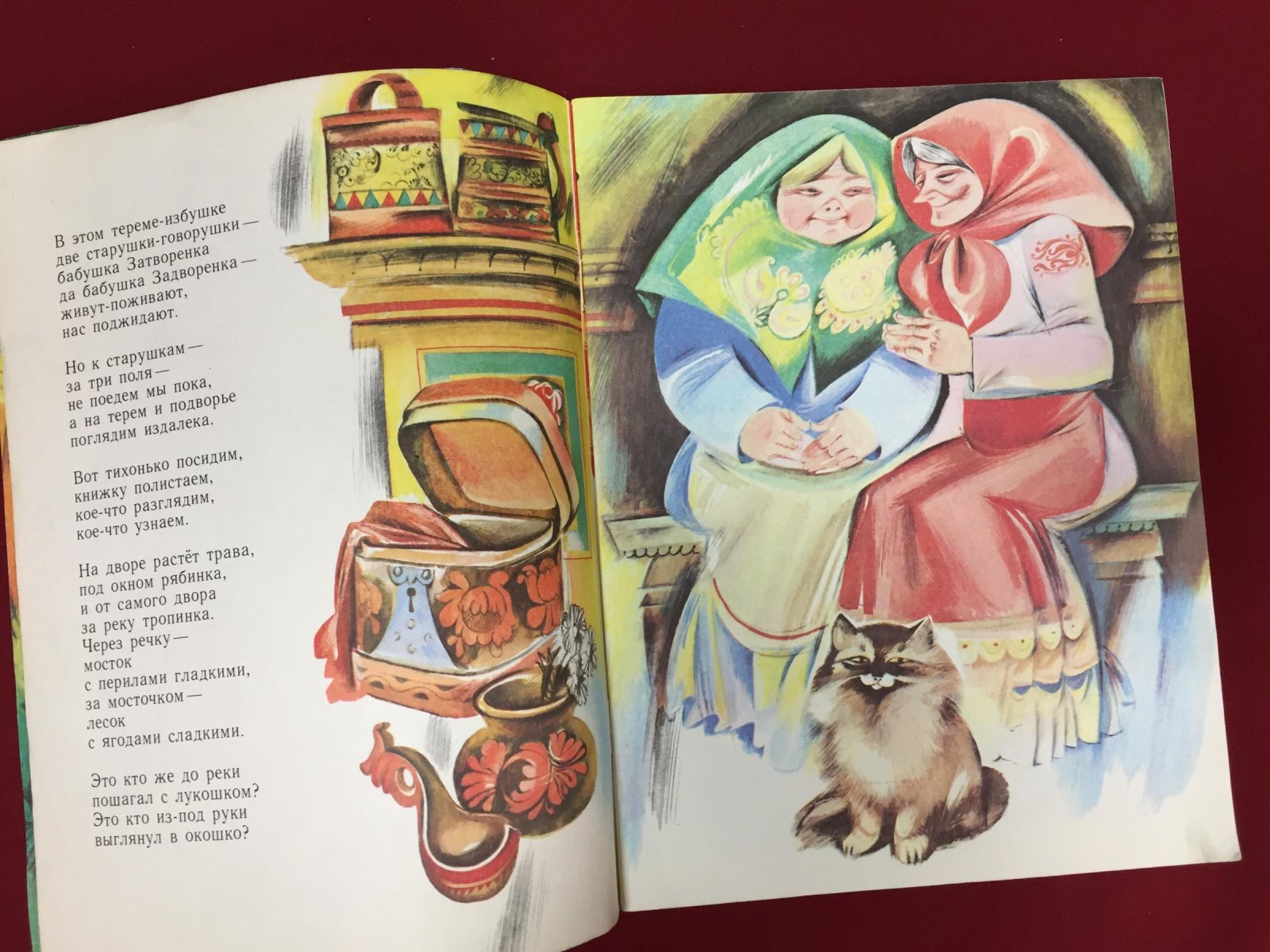 Созинова Нинель. Бабушка Затворенка и бабушка Задворенка. Художник Авдеев Владимир.