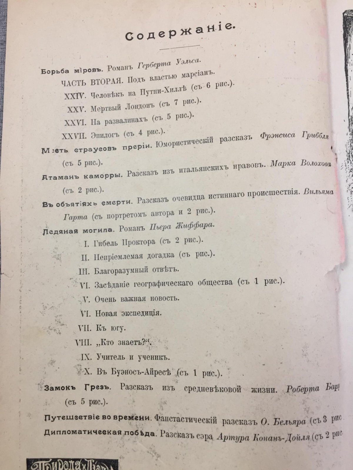 Мир приключений. Ежемесячный иллюстрированный сборник. Книга 4, за 1910 г.
