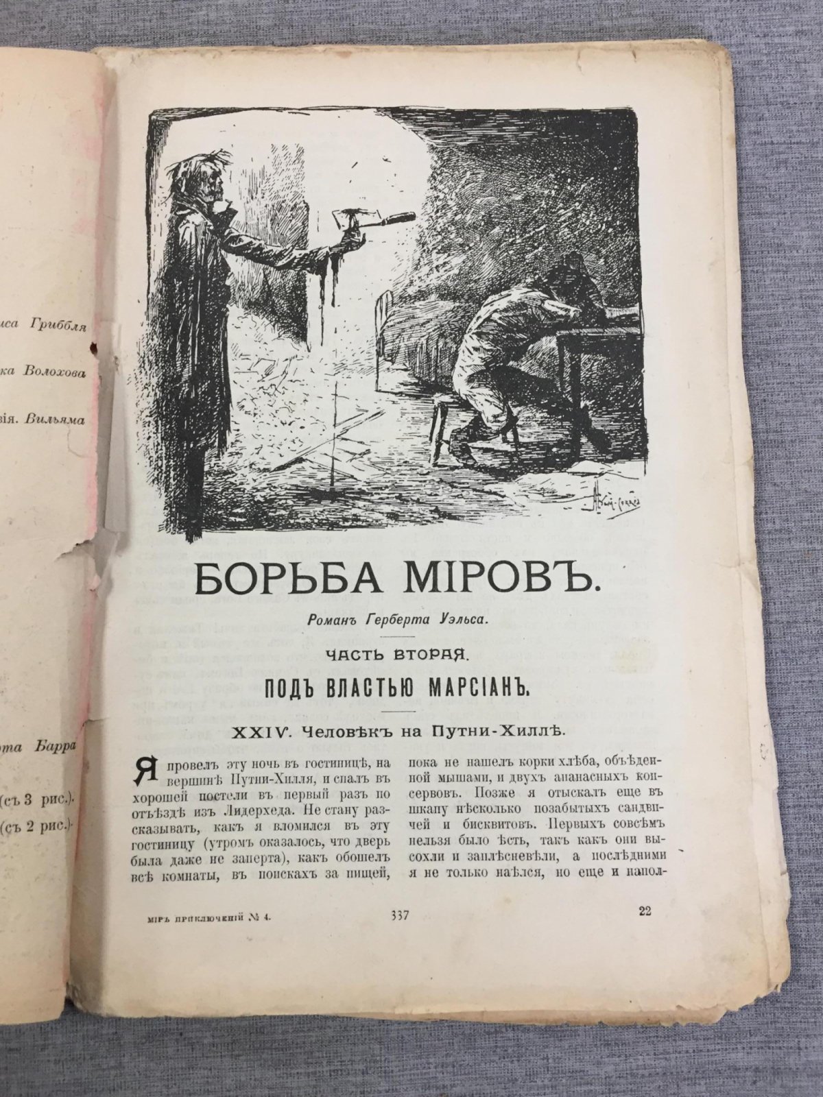 Мир приключений. Ежемесячный иллюстрированный сборник. Книга 4, за 1910 г.