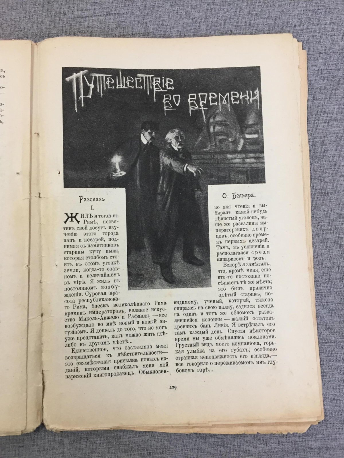 Мир приключений. Ежемесячный иллюстрированный сборник. Книга 4, за 1910 г.