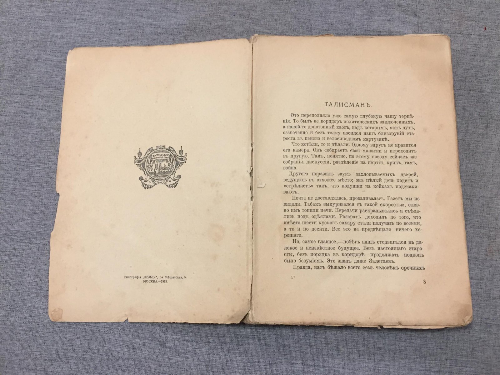 Винниченко В. Рассказы. Том 4.