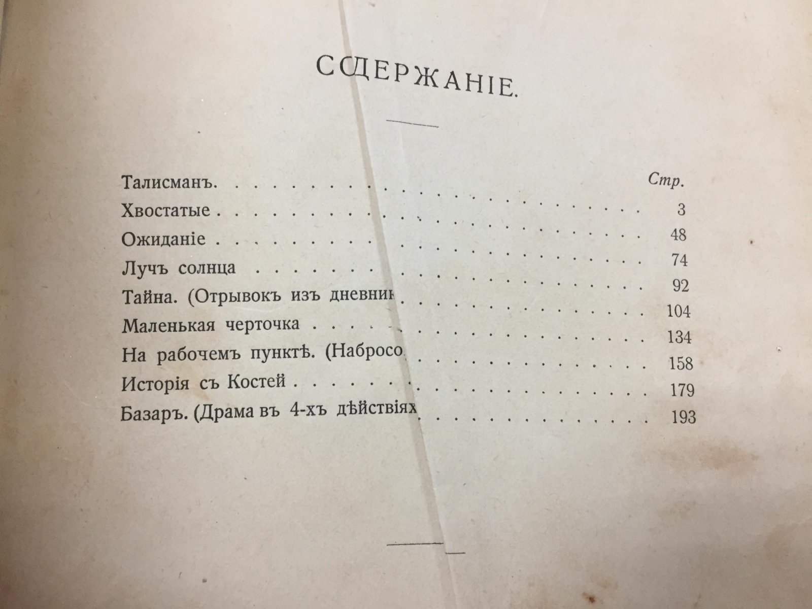 Винниченко В. Рассказы. Том 4.