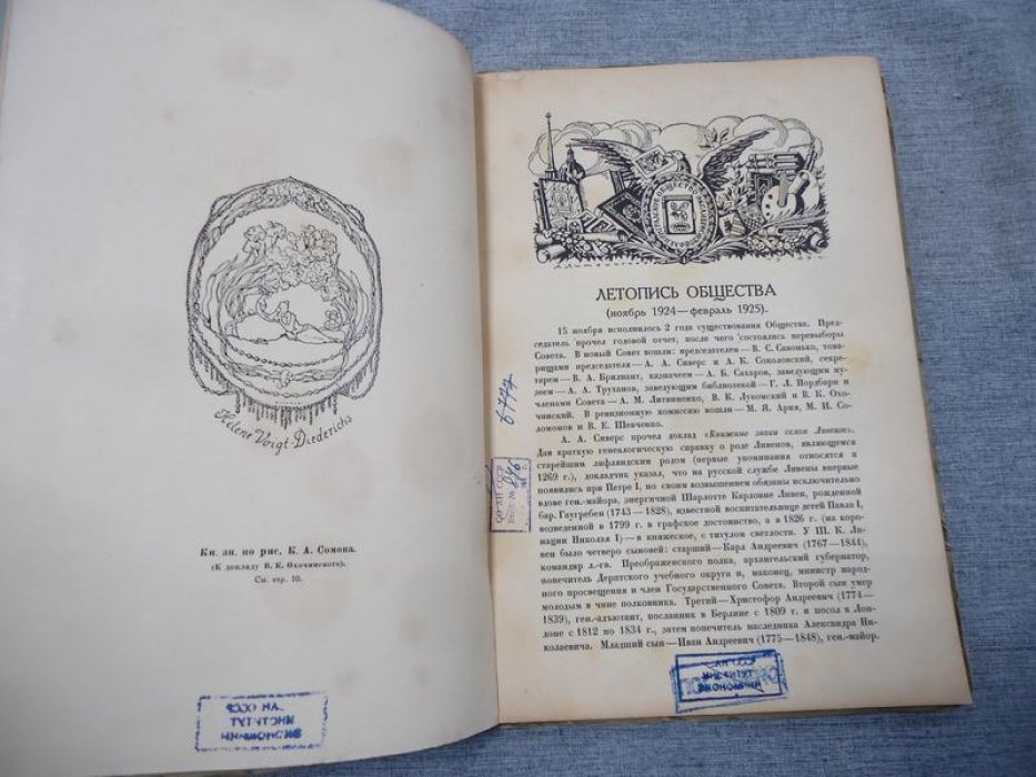 Труды ленинградского общества экслибрисистов. Вып. V.