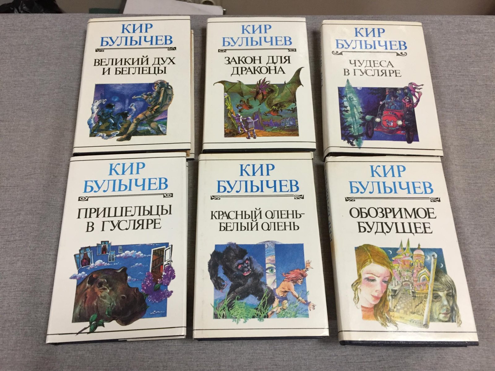Булычев Кир. Полное собрание сочинений. Серия Взрослая фантастика. Тома 1 - 5,7.