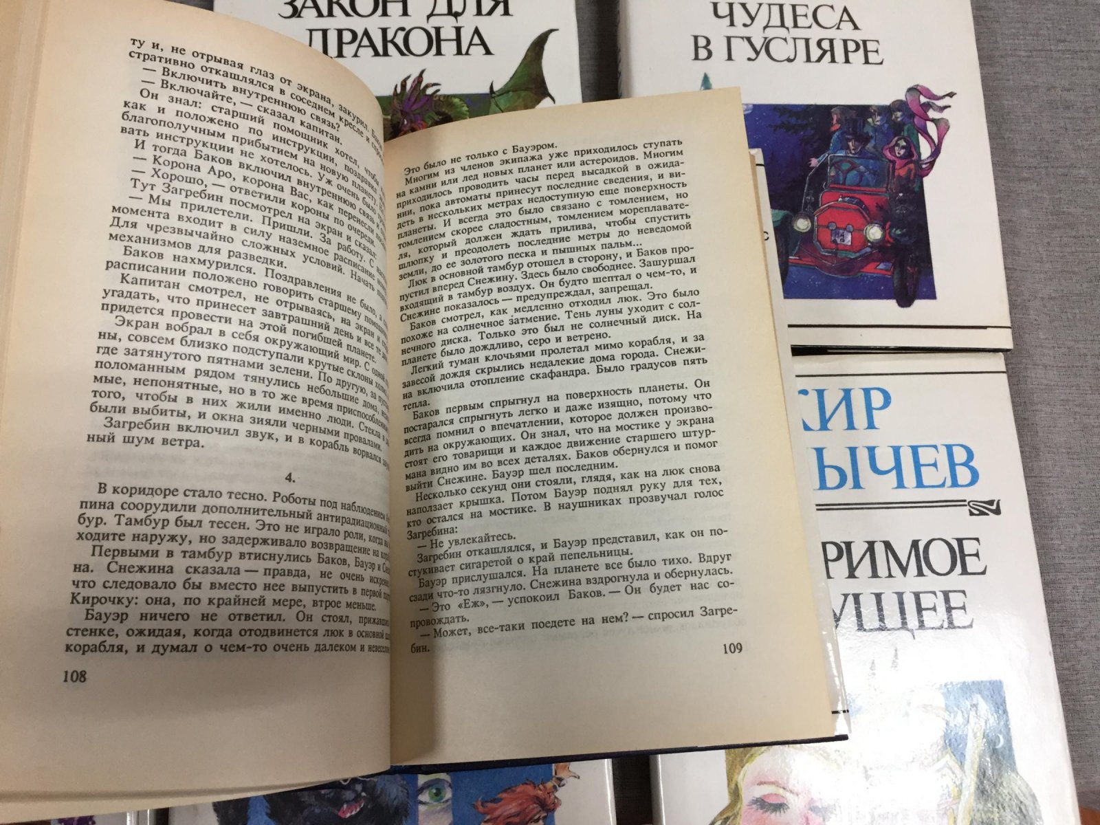 Булычев Кир. Полное собрание сочинений. Серия Взрослая фантастика. Тома 1 - 5,7.