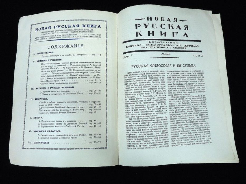 Новая русская книга. Ежемесячный критико-библиографический журнал. № 5.