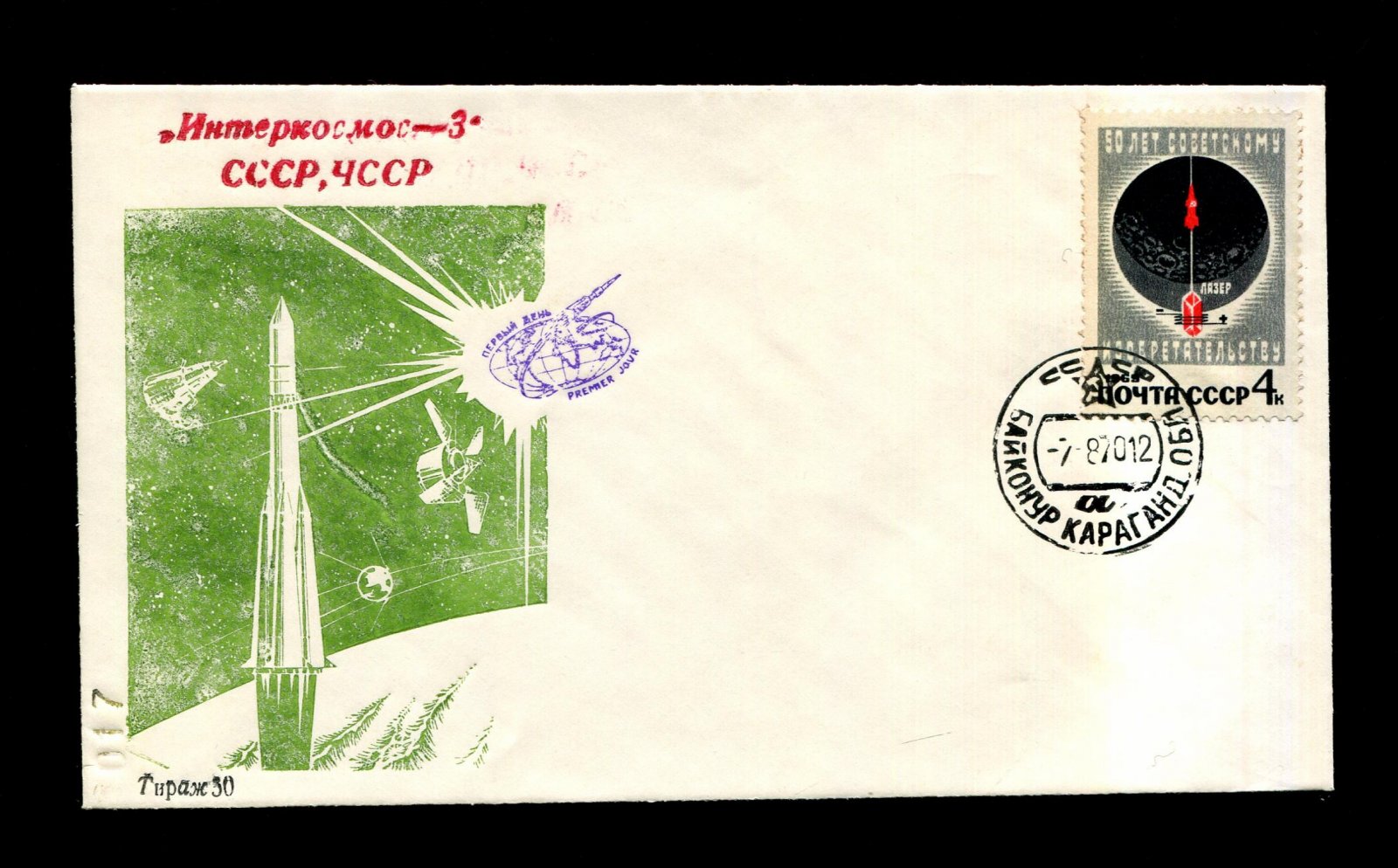 Конверт клубный. Интеркосмос - 3 СССР, ЧССР 1970 г.