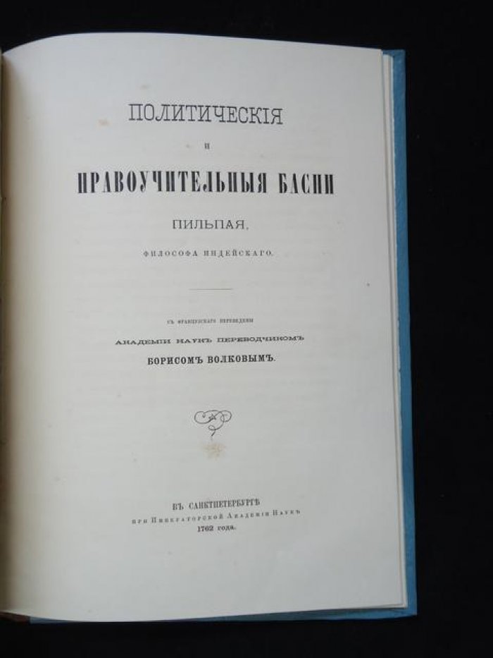 Стефанит и Ихнилат. Выпуск 1.