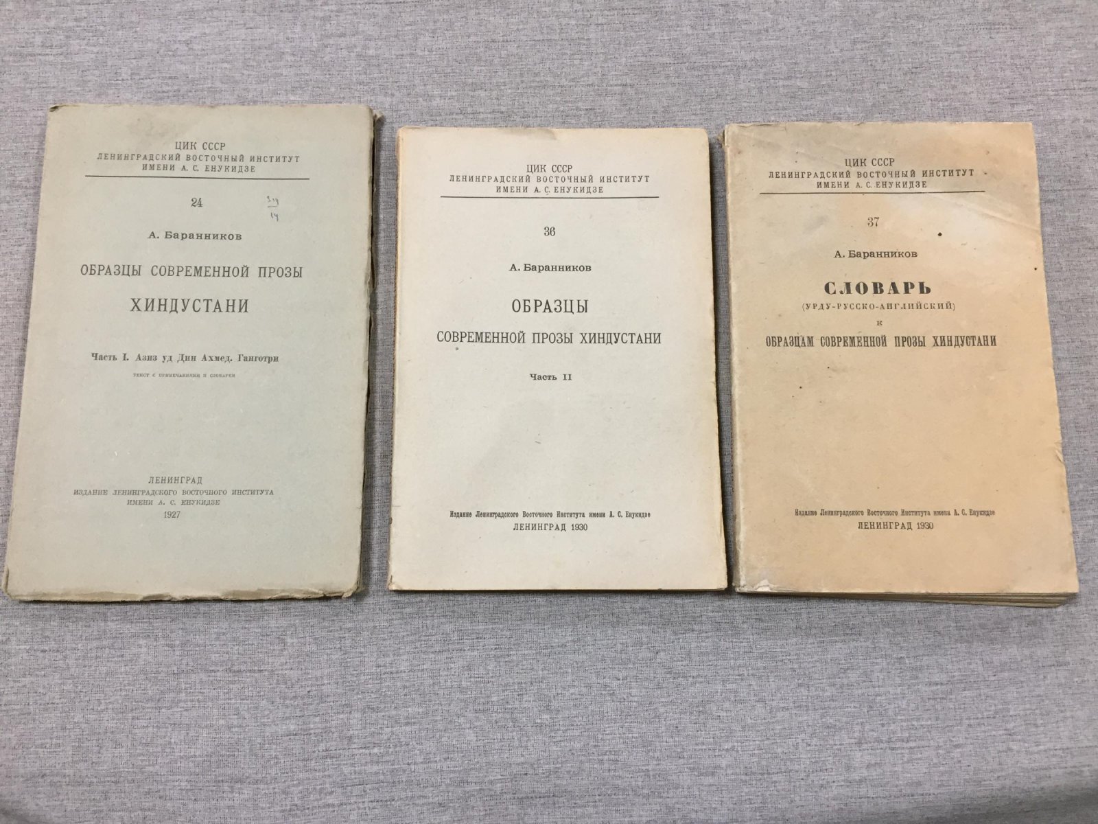 Баранников А. Образцы современной прозы Хиндустани. Часть I. Азиз уд Дин Ахмед. Ганготри. - Часть II. (Повесть об Азаде. - `Зеркало невесты` и др)