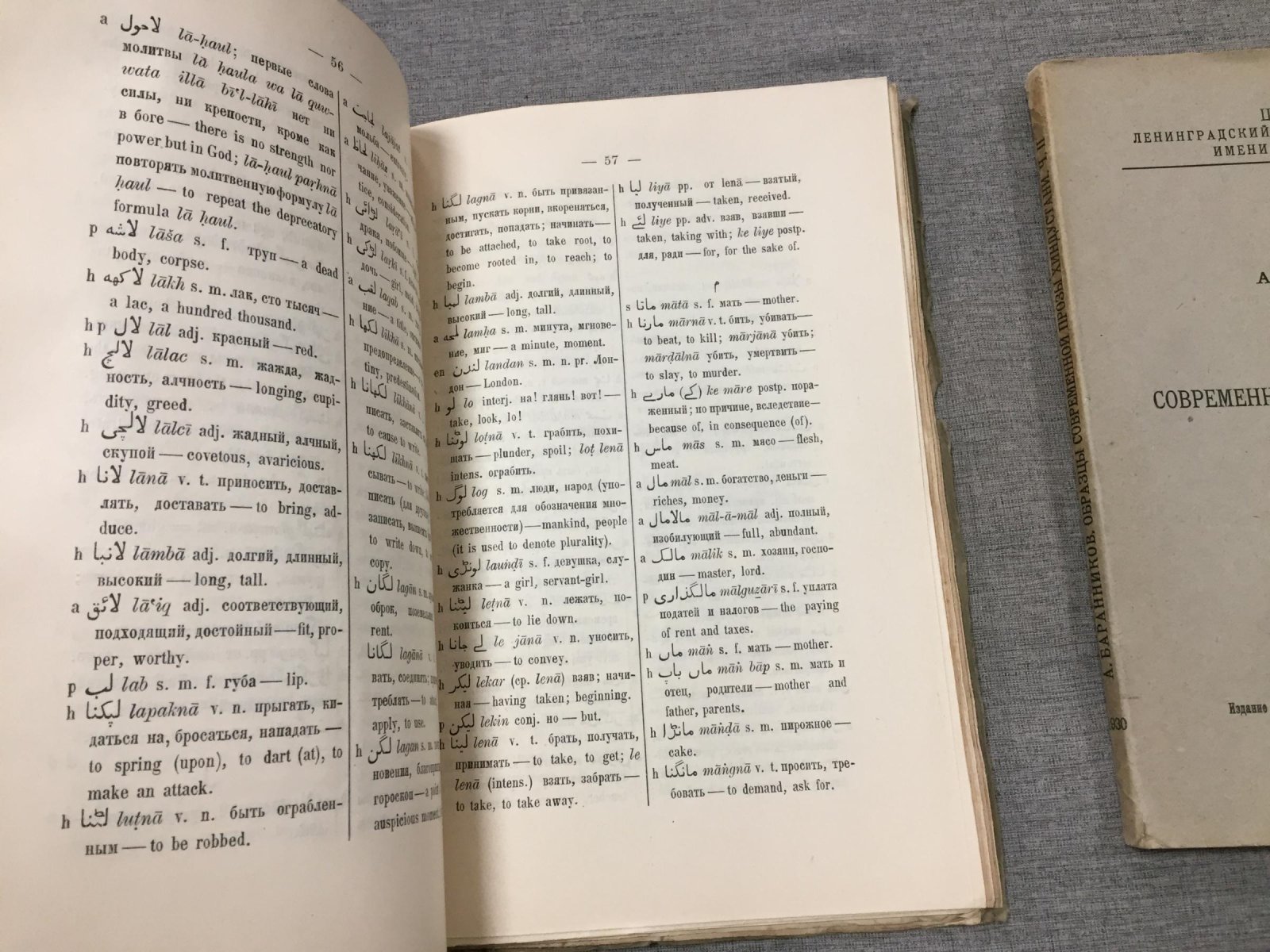 Баранников А. Образцы современной прозы Хиндустани. Часть I. Азиз уд Дин Ахмед. Ганготри. - Часть II. (Повесть об Азаде. - `Зеркало невесты` и др)