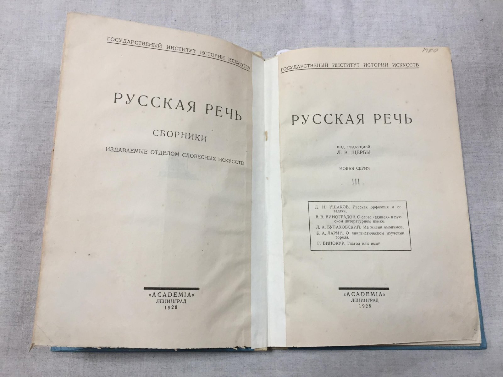 Русская речь. Сборники, издаваемые отделом словесных искусств. Выпуск III