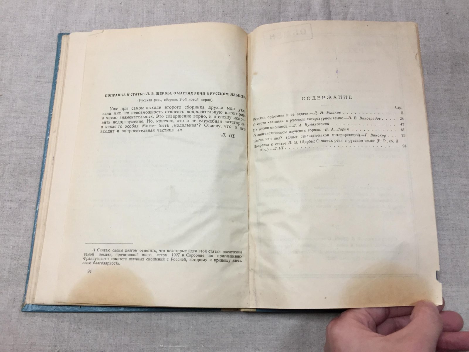 Русская речь. Сборники, издаваемые отделом словесных искусств. Выпуск III
