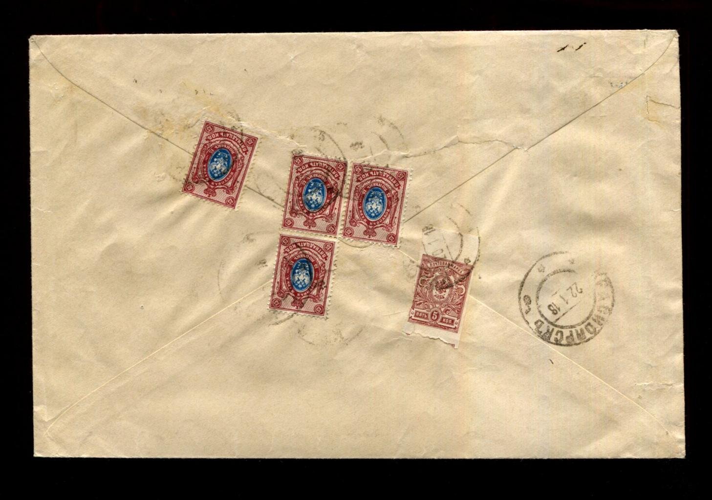 Конверт. Заказное. Почта: Красноярск. Местное. 20 января 1918 г.