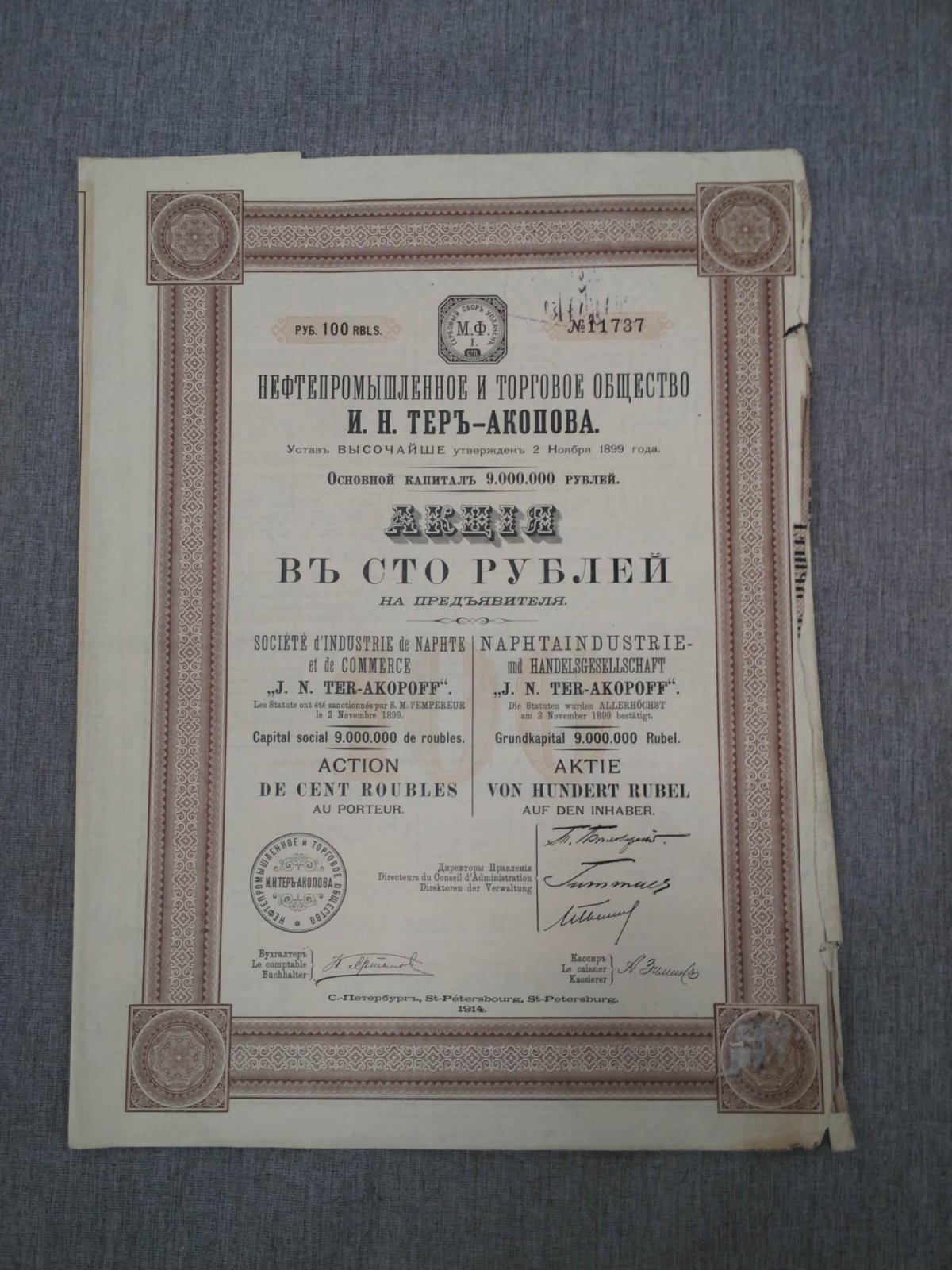 Акция в 100 руб.1914 г. Нефтепромышленное и торговое общество И.Н.Теръ-Акопова