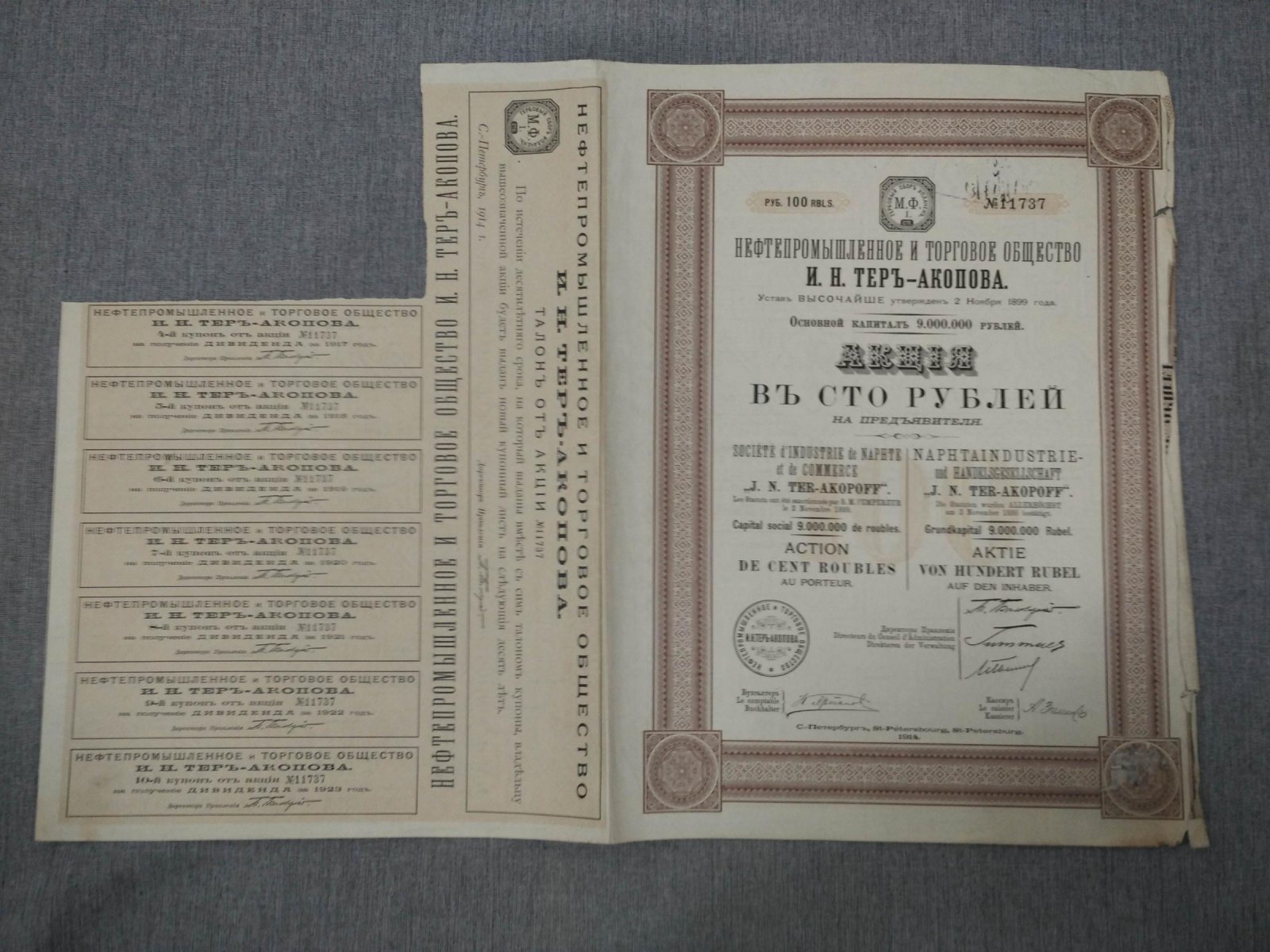 Акция в 100 руб.1914 г. Нефтепромышленное и торговое общество И.Н.Теръ-Акопова