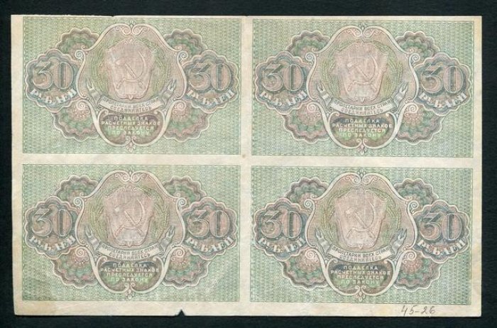 Бона. 30 рублей 1919 г. Расчетный знак РСФСР. Сцепка из 4-х банкнот.