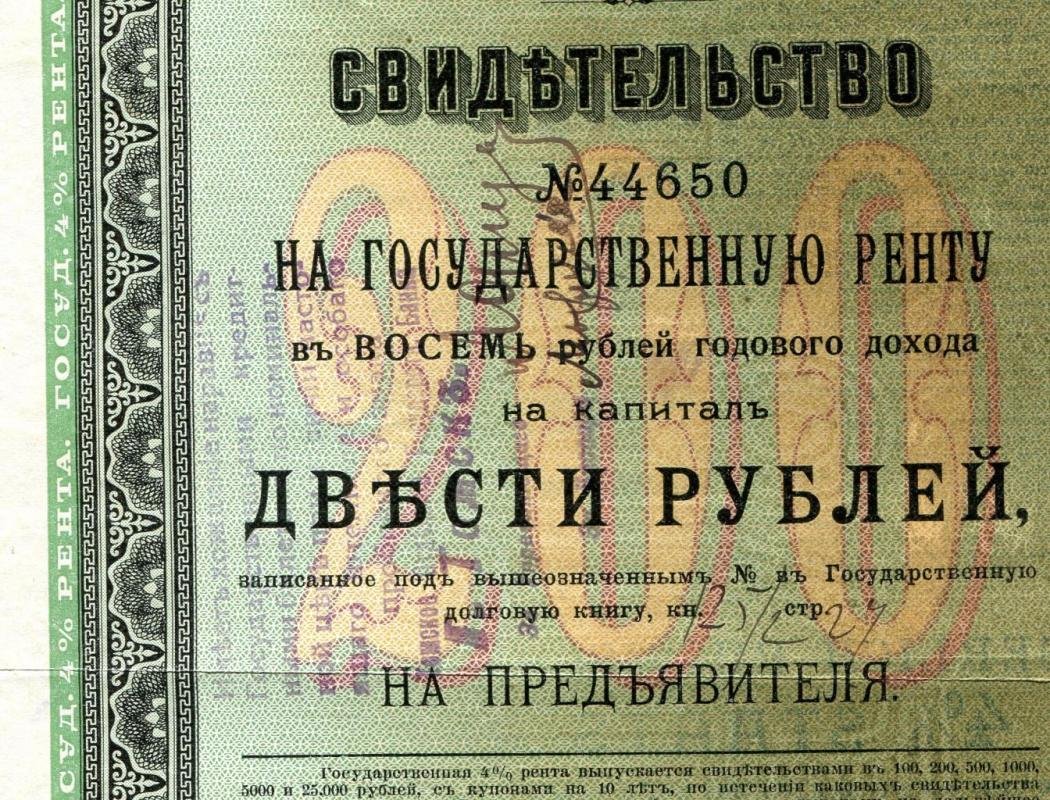 Бона. Томск. Штамп Томского Отделения Государственного Банка и перфорация ` 88 ГБ `