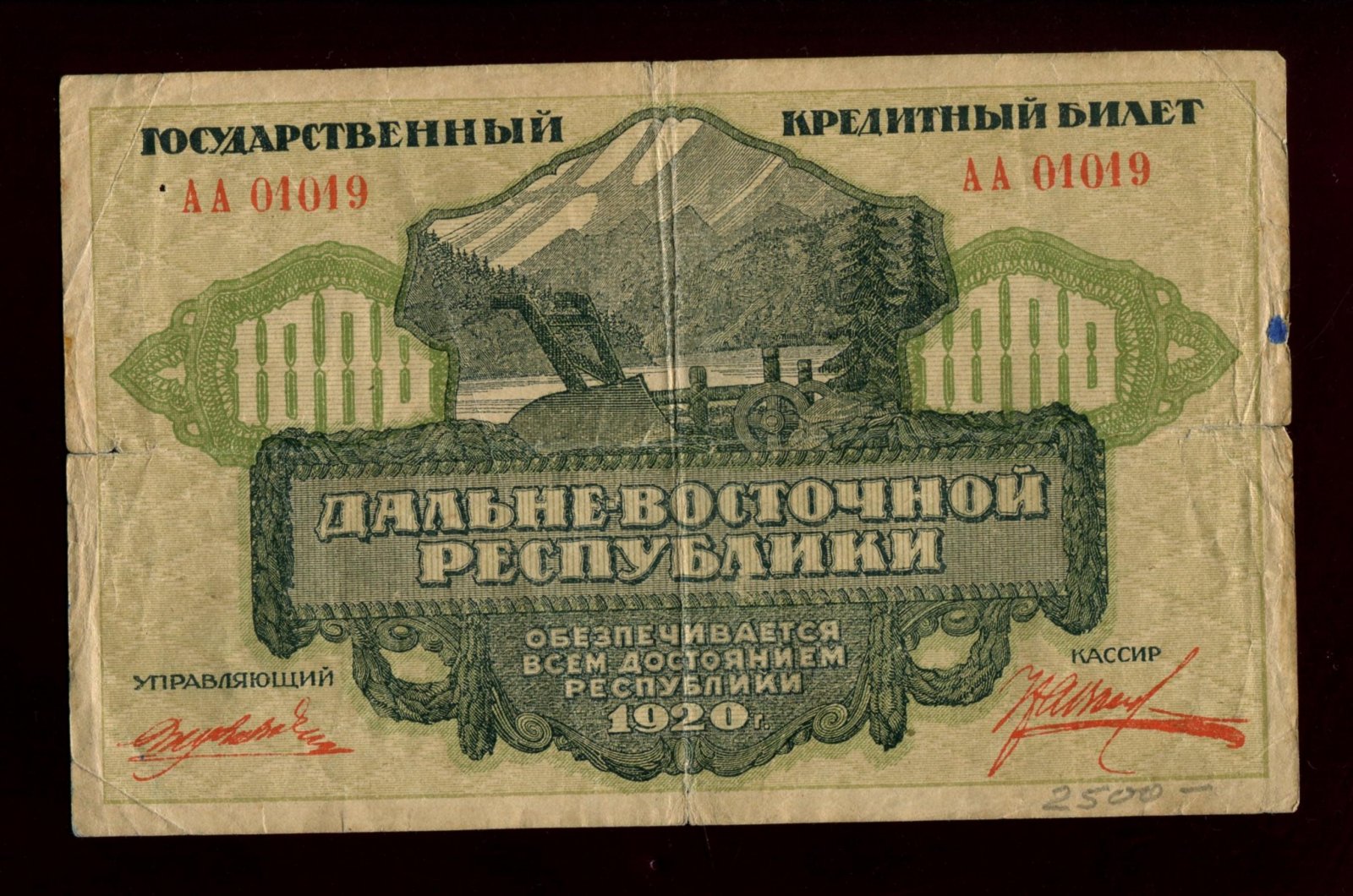Бона. 1000 рублей 1920 г. Дальне-Восточная республика