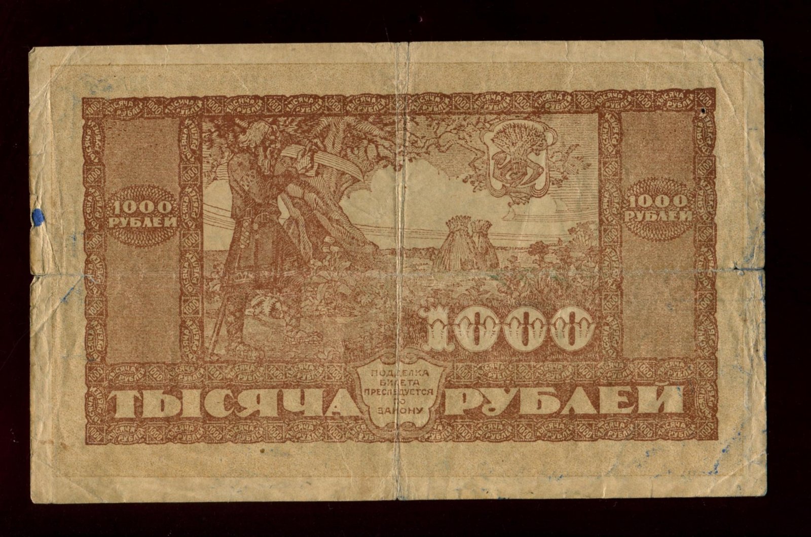 Бона. 1000 рублей 1920 г. Дальне-Восточная республика