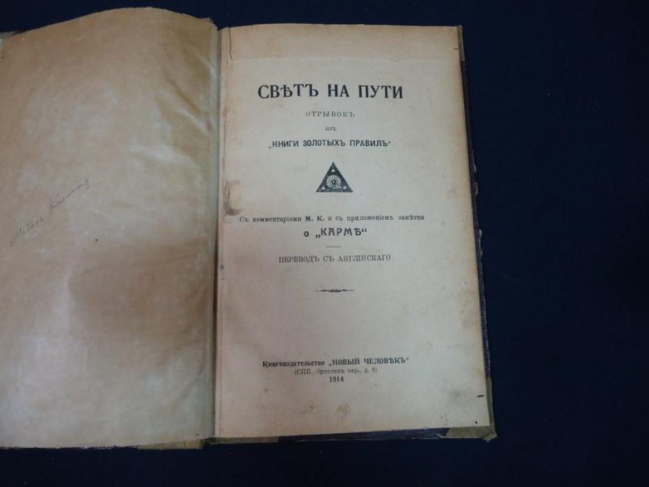 Коллинз, Мэйбл. Свет на пути. Отрывок из `Книги золотых правил`.