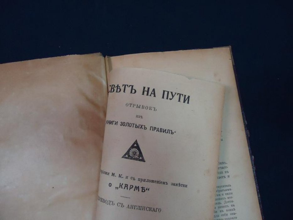 Коллинз, Мэйбл. Свет на пути. Отрывок из `Книги золотых правил`.