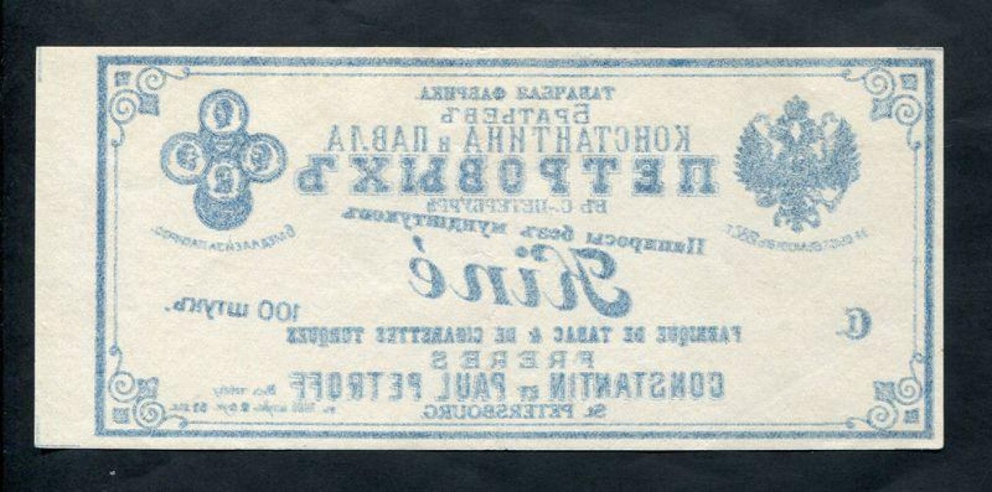 Папиросная этикетка. Папиросы без мундштуков KINE. Фабрика Бр.Петровых