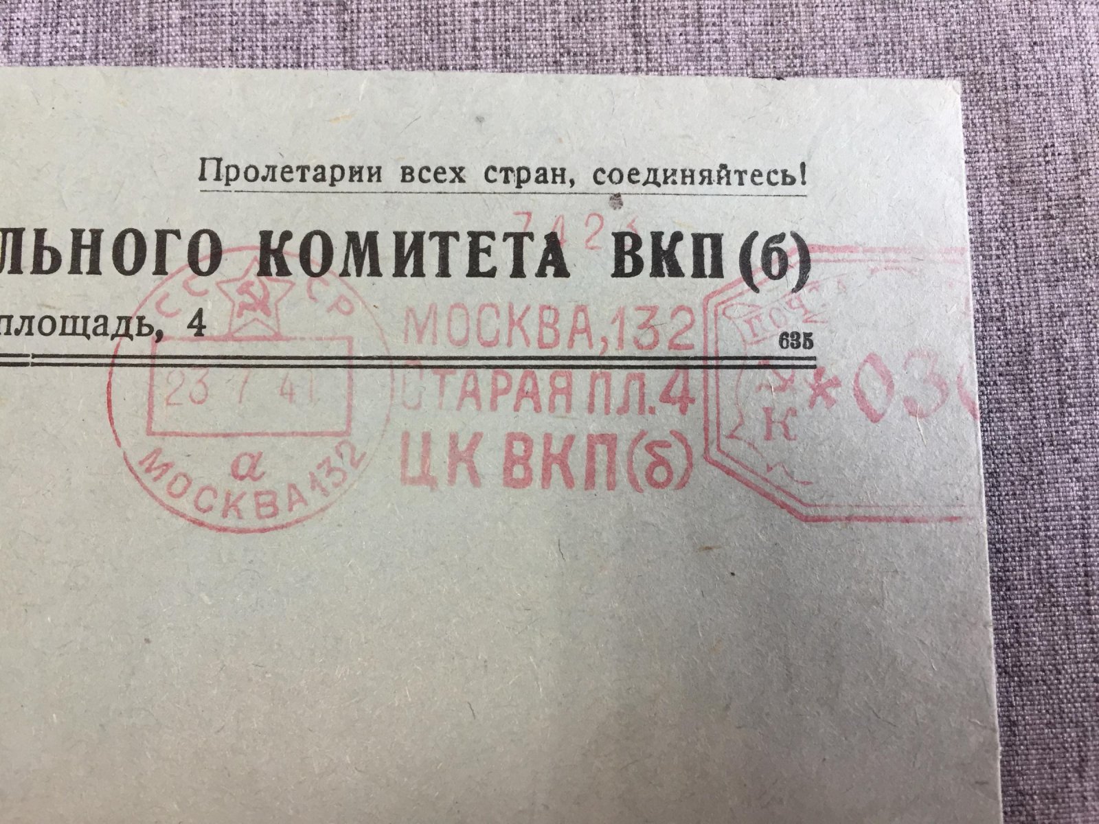 Конверт. Управление Делами Центрального Комитета ВКП)б).