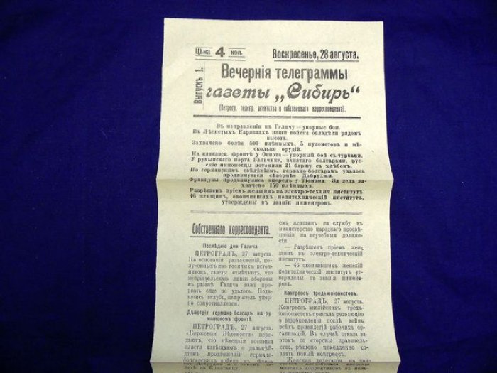 Сибирь. Ежедневная газета. Иркутск. Вечерние телеграммы.