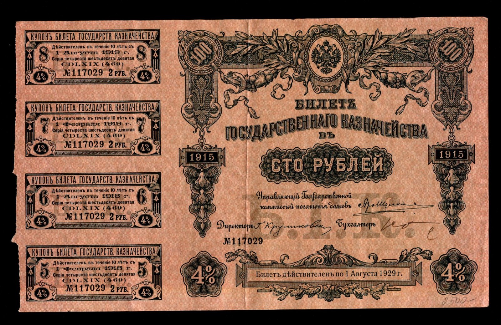 Бона. 100 рублей 1915 г. Билет Государственного казначейства Россия