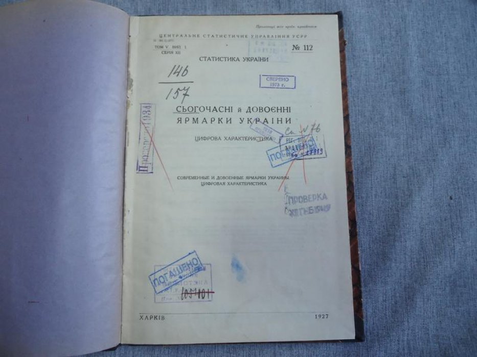 Сьогочаснi й довоэннi ярмарки Украiни. Современные и довоенные ярмарки Украины.