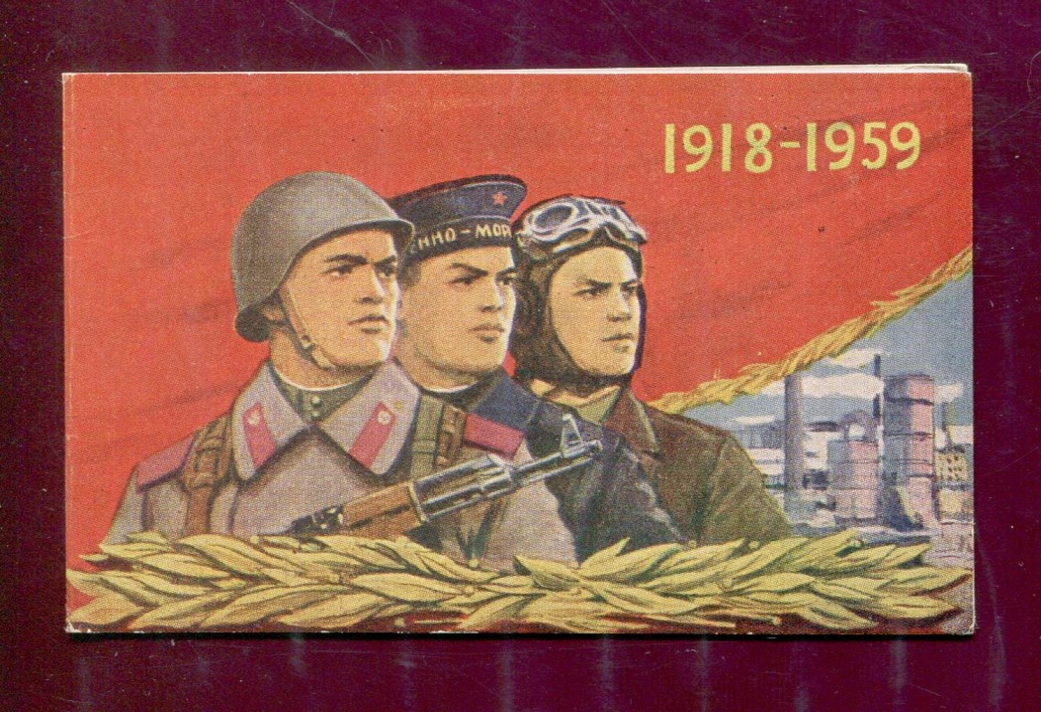 Приглашение. Министерство Обороны СССР приглашает Н.М.Шверника на заседание, посвященное 41 годовщине Советской Армии 22 февраля 1959 г..