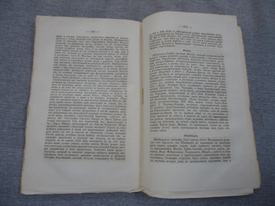 Географические известия. Том XII. Выпуск второй. 1876 г.