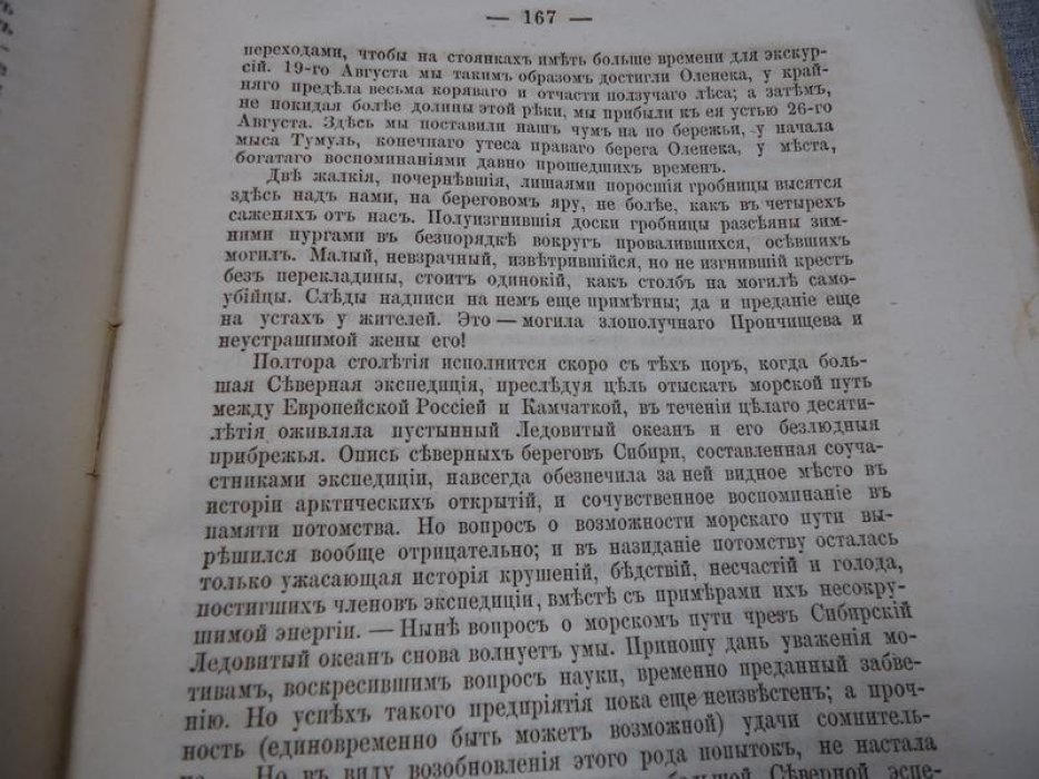 Географические известия. Том XII. Выпуск второй. 1876 г.
