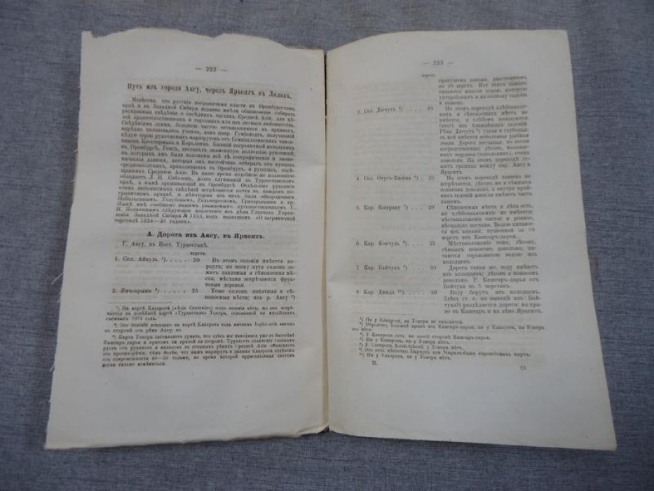 Географические известия. Том XII. Выпуск второй. 1876 г.