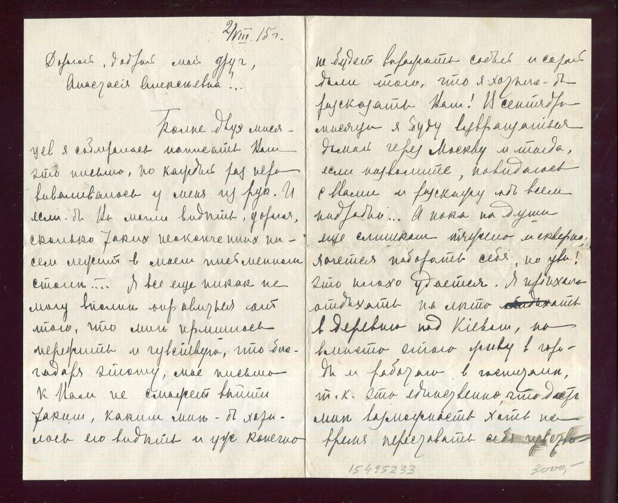 Якимович Нина - Анастасии Вербицкой. Письмо поклонницы знаменитой писательницы.