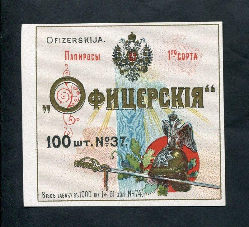 Папиросная этикетка. Папиросы `Офицерские` 1-го сорта. 100 штук № 37.