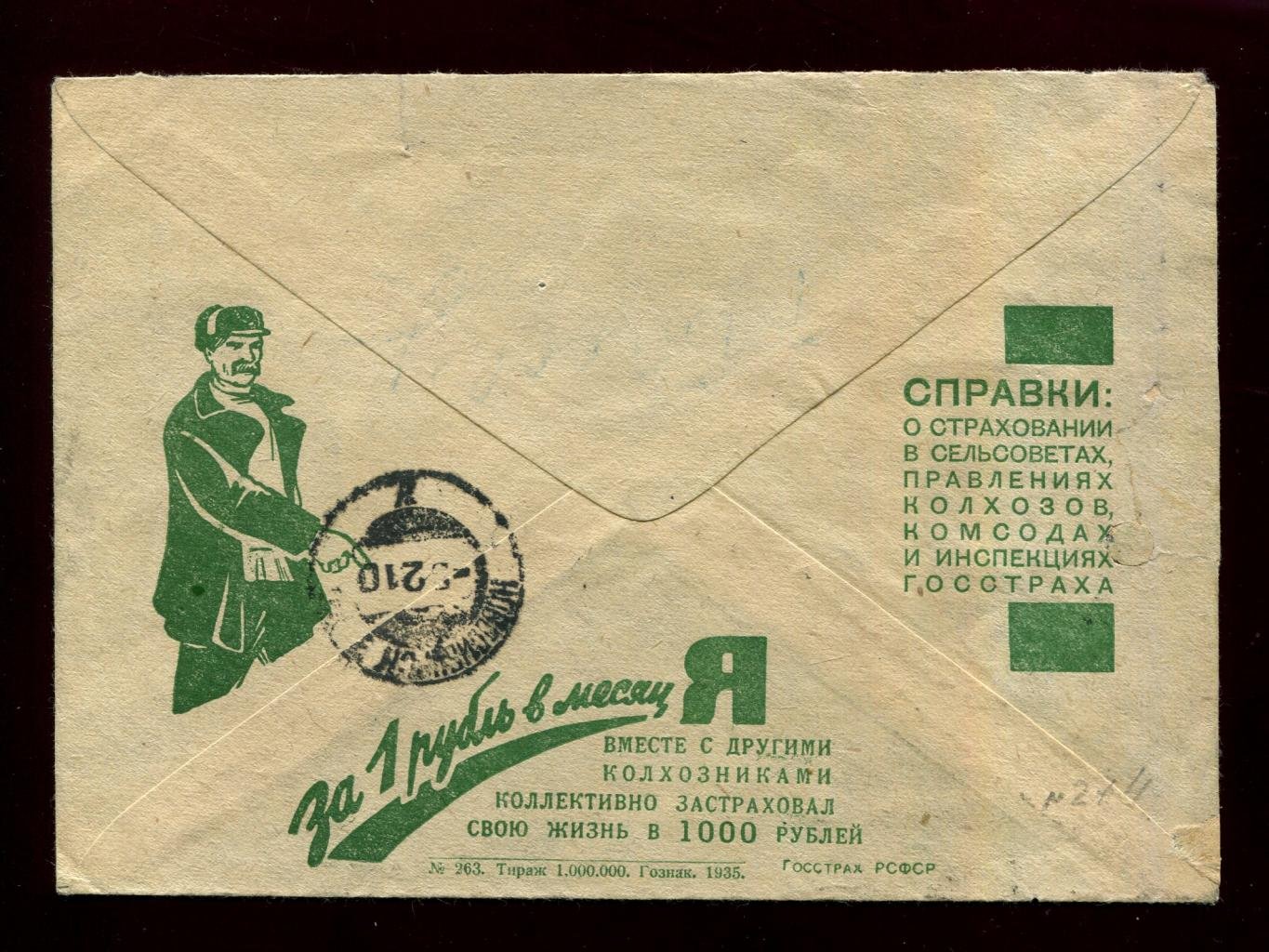 Конверт рекламный.За 1 рубль в месяц Я ...застраховал свою жизнь...